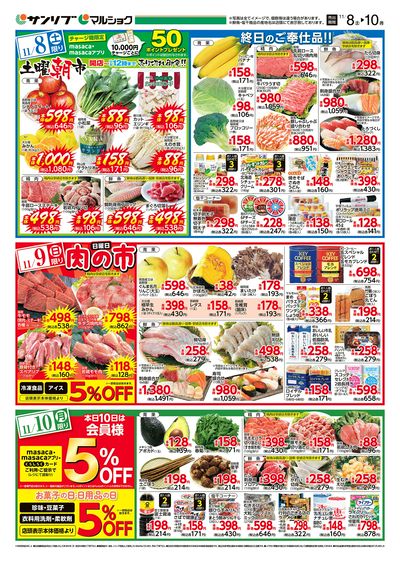 土曜朝市_肉の市_別府_表