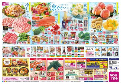 7/30号 週末チラシ オモテ
