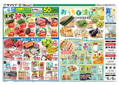 土曜朝市_おうちで漬けよう_表