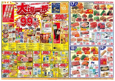 均一特価でお買い得!