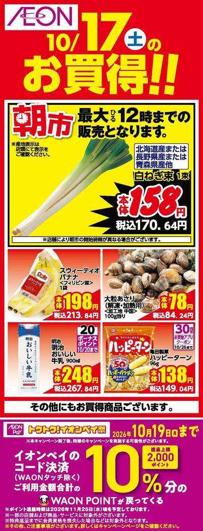 10/15号 えらぼうフェア 日替わり 10/17日分