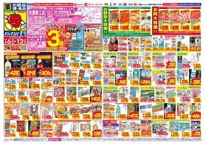 7/6~7/12チラシ オモテ