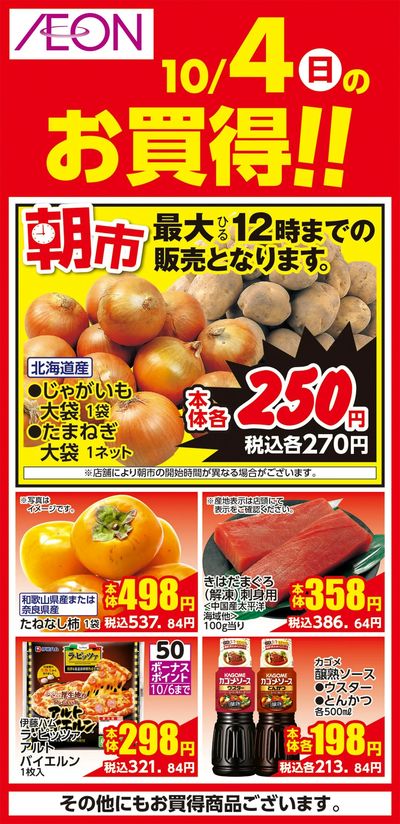10/1号 オクトーバーフェスト 日替わり 10/4日分