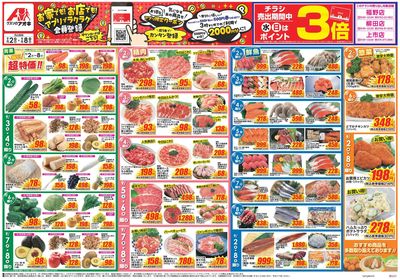 9月2日開始チラシ:表
