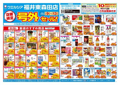 7月9日号店舗限定号外セール:オモテ