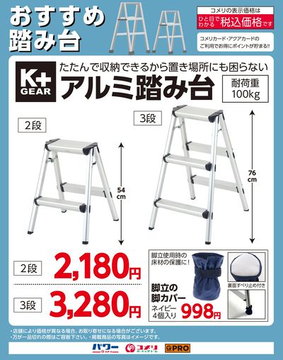 おすすめ踏み台