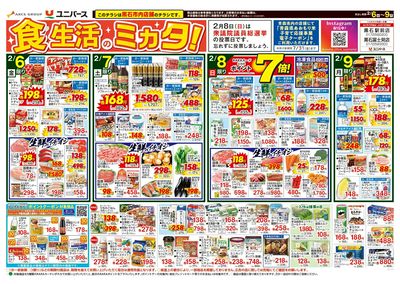 食生活のミカタ!