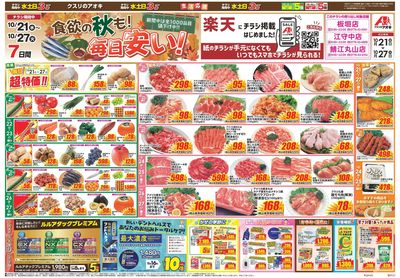 10月21日開始チラシ:表