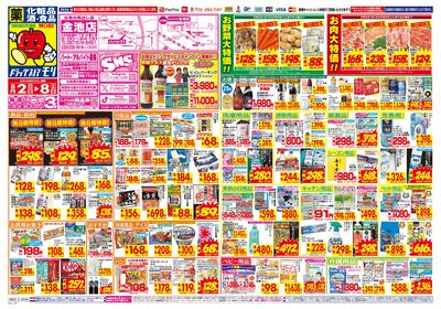 8/2~8/8チラシ オモテ