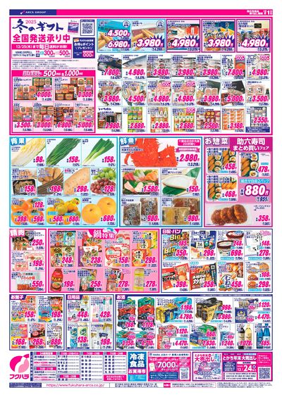 フクハラ西15条店 - 株式会社福原