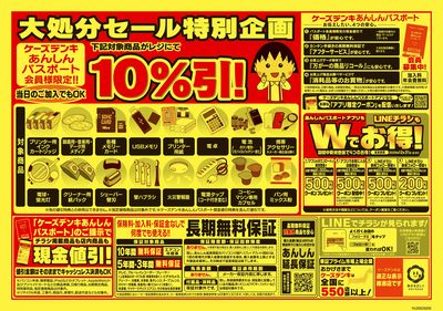 店舗改装のため、大処分セール_うら
