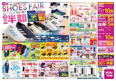 3/12号 週末チラシ オモテ