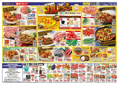 8/8-10のお買い得商品