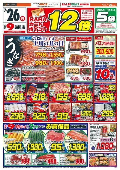 日曜スペシャル!7/26