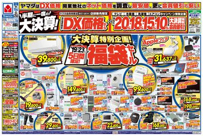 半期に一度の大決算!(おもて)