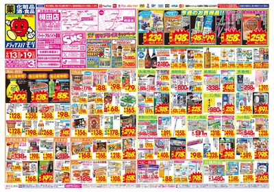 9/13~9/19チラシ オモテ