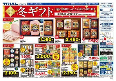 トライアル関店_表