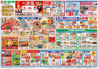 2/7(土)~みんなで団らんグルメ【表面】