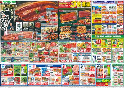 7/25(土)~土用の丑うなぎ