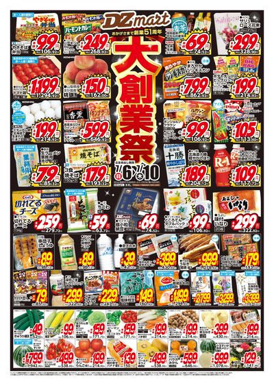 DZmart大創業祭