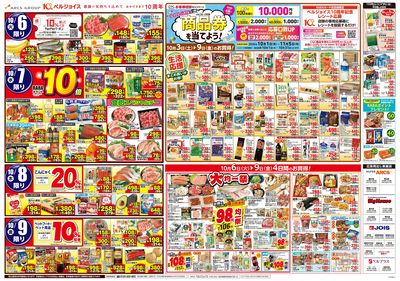 ベルジョイス10周年記念祭