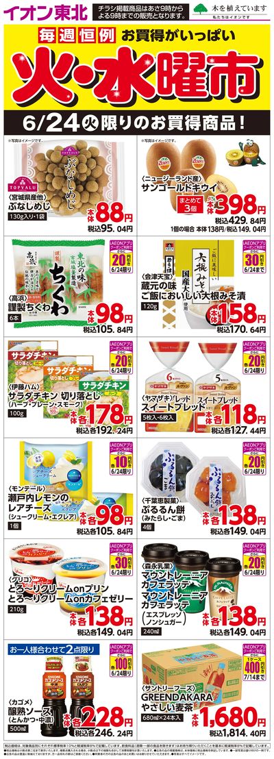 日替わり特集