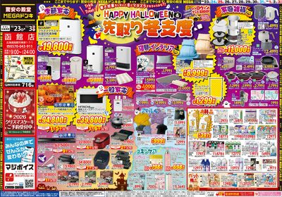 先取り冬支度 オモテ
