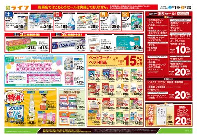 9/19号 くらしの品おすすめ号