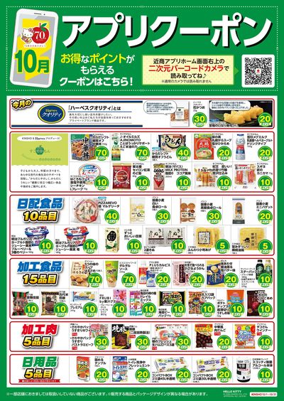 アプリクーポン