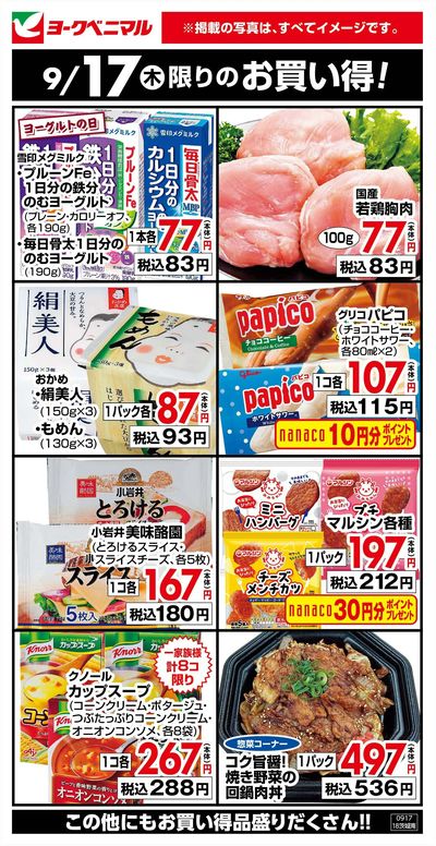 9/17限りのお買い得!