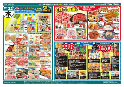 10/20号日替り3日間