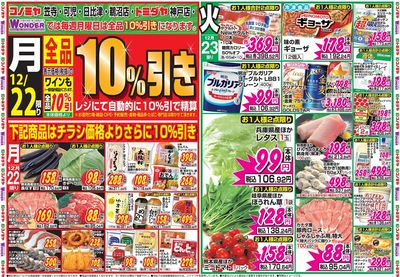 家計応援セール