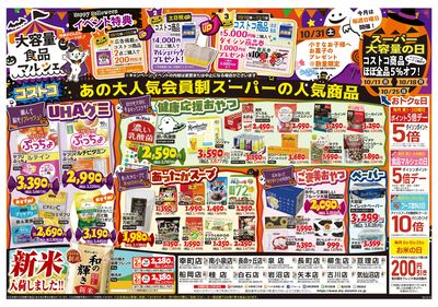 10/10号食品マルシェ