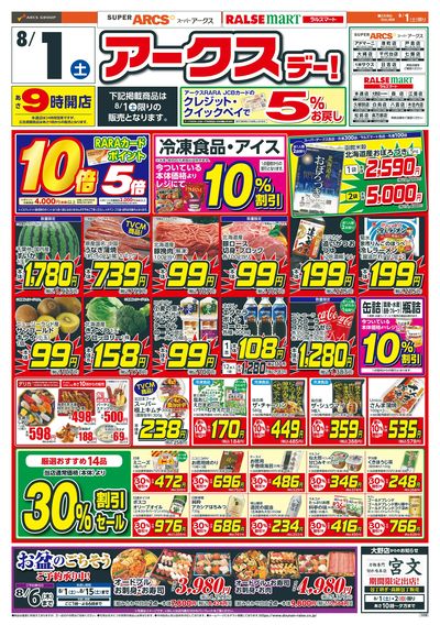 アークスデー!8/1