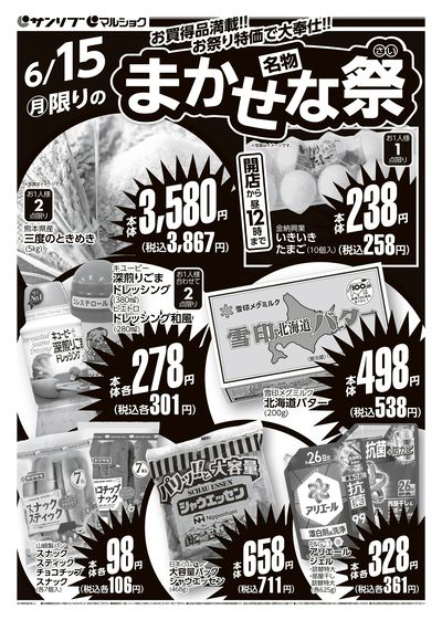名物まかせな祭_表