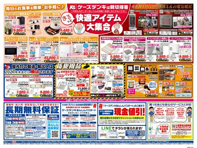 毎日の暮らしに、やさしさと安心を!あんしんライフサポート特別号_うら