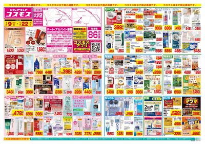 1/9~1/22__大沢店-表