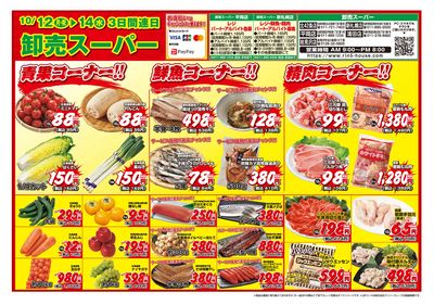 3日間連日 卸売スーパー-おもて