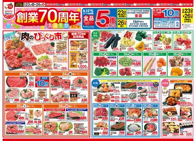 4/23号 創業70周年大誕生祭 第2弾