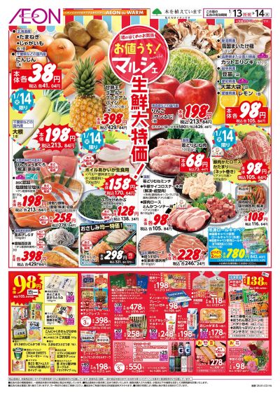 1/13号 お値うちマルシェ:表面