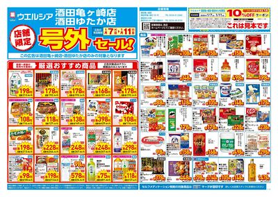 1月7日号店舗限定号外セール:オモテ