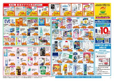 7月8日号店舗限定号外セール:ウラ