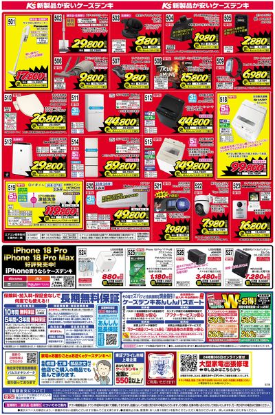 新製品が安いケーズデンキ_うら