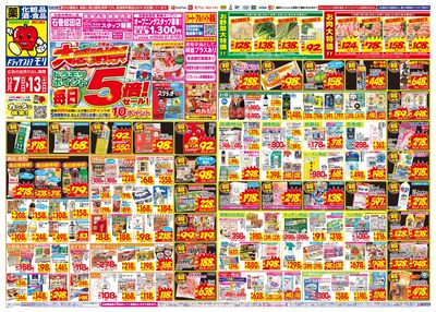 12/7~12/13チラシ オモテ