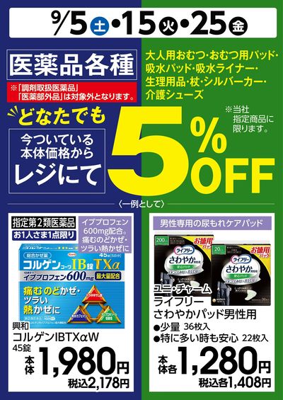 ファーマシー 5のつく日