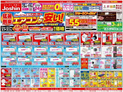 最新のお買い得チラシ!(表)