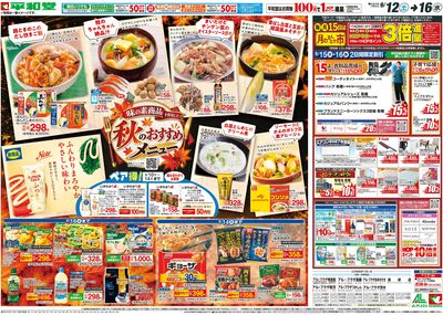 9/12(土)~秋のおすすめメニュー