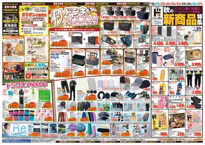 9/18号  ドンキのおすすめ&ド情熱 オモテ