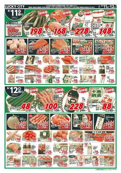 お得なお買得情報 ウラ