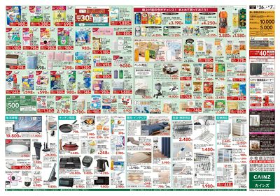 春の園芸・行楽特集 裏